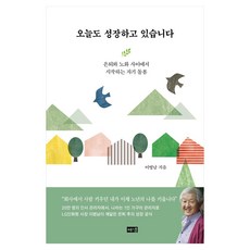 오늘도 성장하고 있습니다, 큰글씨
