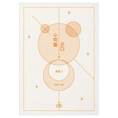 수학을 쓰다 중등2, 페이퍼북 페이퍼북