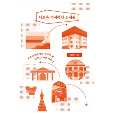 이토록 역사적인 도서관 1, 큰글씨 큰글씨