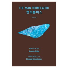 맨 프롬 어스 각본집, 페이퍼북