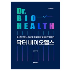 닥터 바이오헬스, 큰글씨 큰글씨