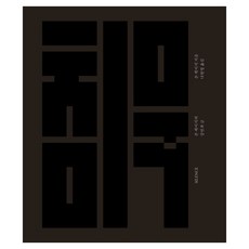 침묵, 페이퍼북 페이퍼북