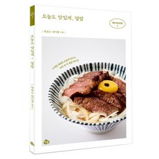 오늘도 맛있게 덮밥, 참돌, 맛있는 테이블 참돌, 맛있는 테이블