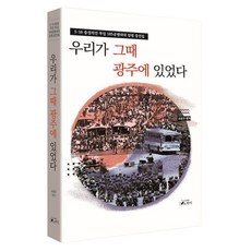 우리가 그때 광주에 있었다, 페이퍼북