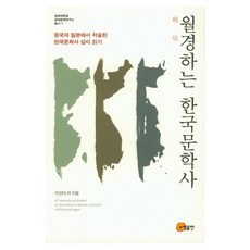 월경하는 한국문학사, 페이퍼북 페이퍼북