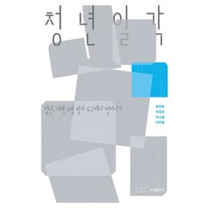 청년일각, 도모, 정서원, 우동준, 이나윤, 이주형