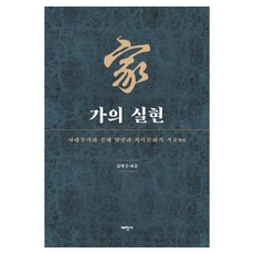 가의 실현, 양장 양장