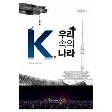 K 우리 속의 나라, 페이퍼북