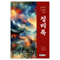 징비록:숨겨진 진실을 찾다, 페이퍼북 페이퍼북
