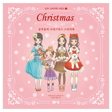 Bombom School 公主們的聖誕貼紙書, 半精裝