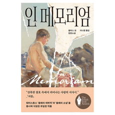 인 메모리엄, 다산책방, 앨리스 윈 다산책방, 앨리스 윈