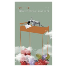 잠의 힘 큰글자, 에이도스, 정기영