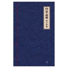 단종실록, 반양장 반양장