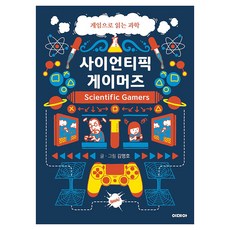 사이언티픽 게이머즈 1, 큰글씨 큰글씨