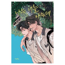 나는 너를 아는데, 큰글씨 큰글씨