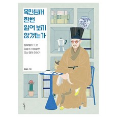 Woorischool 要不要讀讀看《牧民心書》呢？, 大字書
