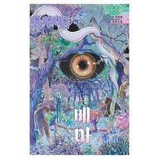 베아, 큰글씨 큰글씨