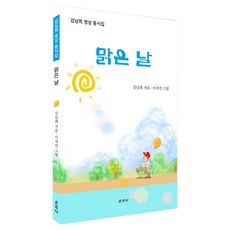 맑은 날, 반양장