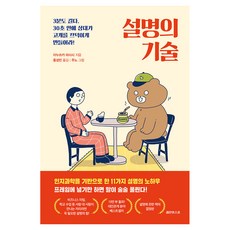 설명의 기술, 큰글씨 큰글씨