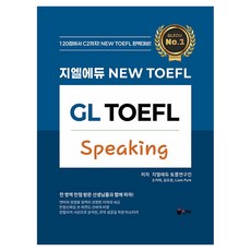 지엘에듀 New TOEFL Speaking, 단품, 인해