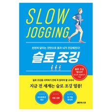 슬로 조깅 큰글자도서, 레몬한스푼, 다나카 히로아키
