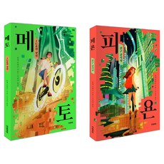 Annyeongrobin SF 青少年小說, 半精裝