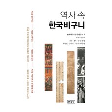 Minjoksa 歷史中的韓國比丘尼, 韓國比丘尼僧伽研究所