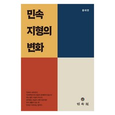 민속 지형의 변화, 페이퍼북 페이퍼북