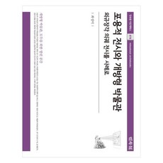 포용적 전시와 개방형 박물관:외규장각 의궤 전시를 사례로, 양장 양장