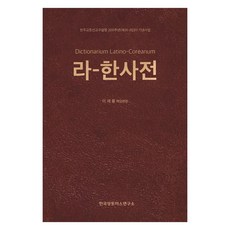 Hangukssongtomaseuyonguso 韓-韓字典, 精裝