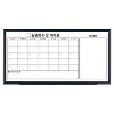 TOTAL White Board 月間行事曆 組合-備忘錄, 黑木
