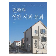 건축과 인간 · 사회 · 문화, 페이퍼북 페이퍼북