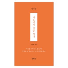법구경 마음에게 말을 걸다, 민족사, 윤창화 민족사, 윤창화