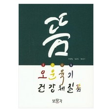 bomungak 五運六氣健康體質灸