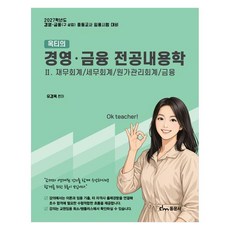 dongmunsa 玉蒂的經營·金融專業內容學 2