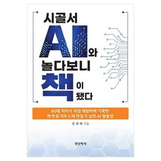 Hanmunhwasa 在鄉下與AI玩耍竟成了一本書：60多歲作者親身體驗並記錄的書籍與歌曲創作實戰AI應用方法, 詳情頁面