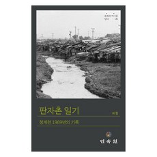 판자촌 일기:청계천 1969년의 기록, 페이퍼북 페이퍼북