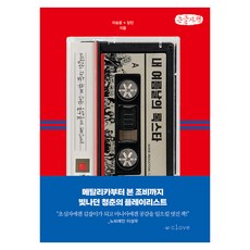 Clove 我夏日裡的搖滾巨星, 大字書