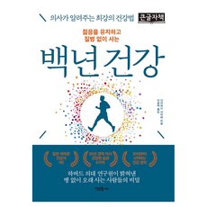 젊음을 유지하고 질병 없이 사는 백년 건강 큰글자책, 이너북 Life, 다카하시 사카에 이너북 Life, 다카하시 사카에