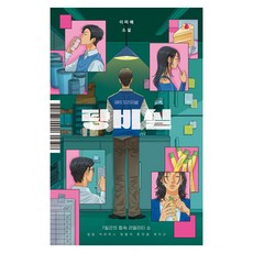 탕비실 큰글자도서, 한끼, 이미예