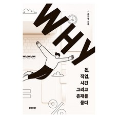 WHY 큰글자도서, 반양장 반양장