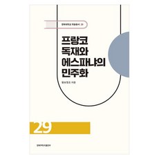 프랑코 독재와 에스파냐의 민주화, 양장 양장