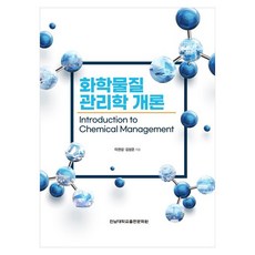 화학물질관리학 개론, 페이퍼북 페이퍼북