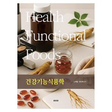 건강기능식품학, 페이퍼북 페이퍼북