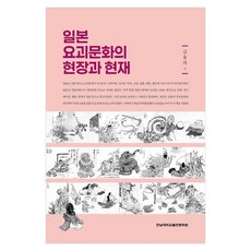 일본 요괴문화의 현장과 현재, 페이퍼북 페이퍼북