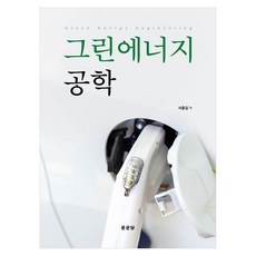 그린에너지공학, 페이퍼북 페이퍼북