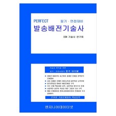Engineerdatanet Perfect 輸配技術士