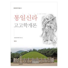 통일신라 고고학개론, 페이퍼북 페이퍼북