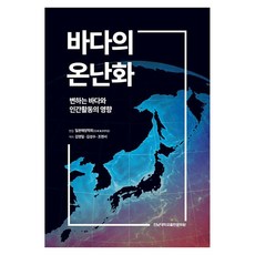 바다의 온난화:변하는 바다와 인간활동의 영향, 페이퍼북 페이퍼북