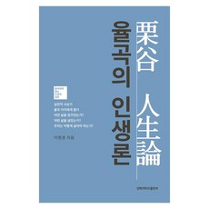 율곡의 인생론, 페이퍼북 페이퍼북